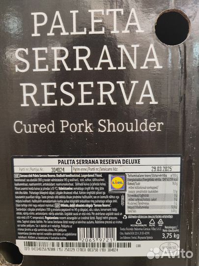 Нога хамон Serrana Reserva