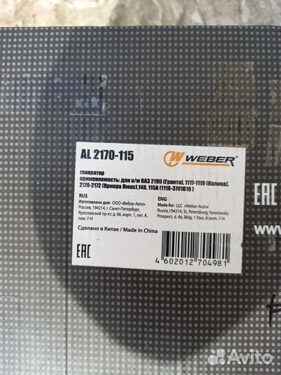 Генератор Ваз 115а