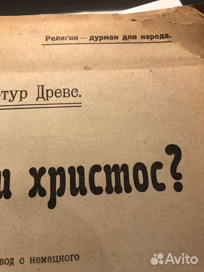 Антиквариат, 1923 год