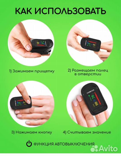 Пульсоксиметр