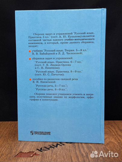 Русский язык. Практика. Сборник задач и упражнений. 5 класс