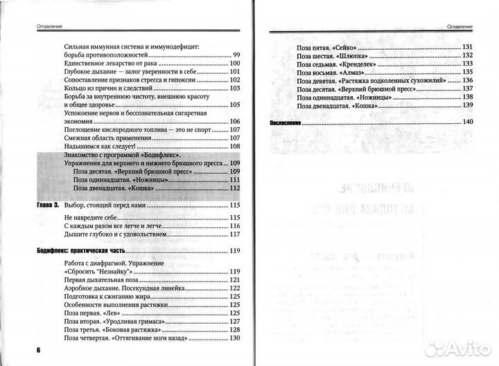 Дышим правильно-худеем эффективно,Людмила Светлова