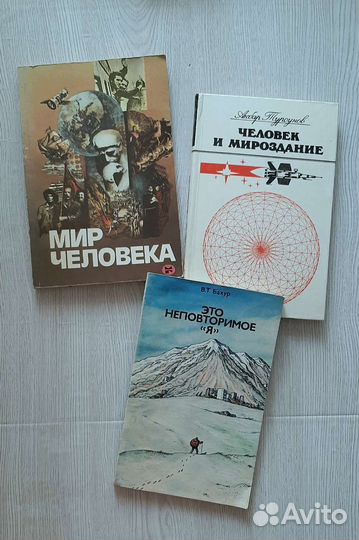 Книги. Наука о человеке