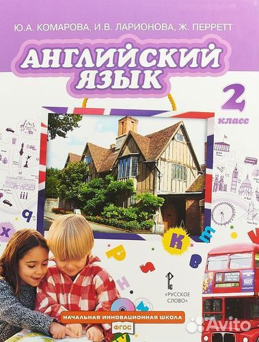 Английский язык 2-4 класс учебники
