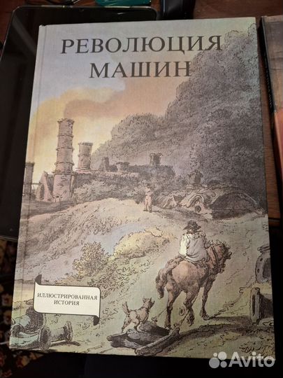 Иллюстрированная история Три книги