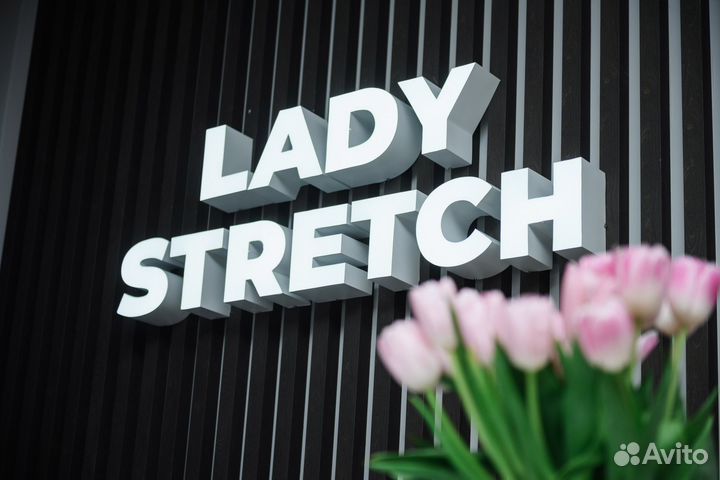 Абонемент Lady stretch