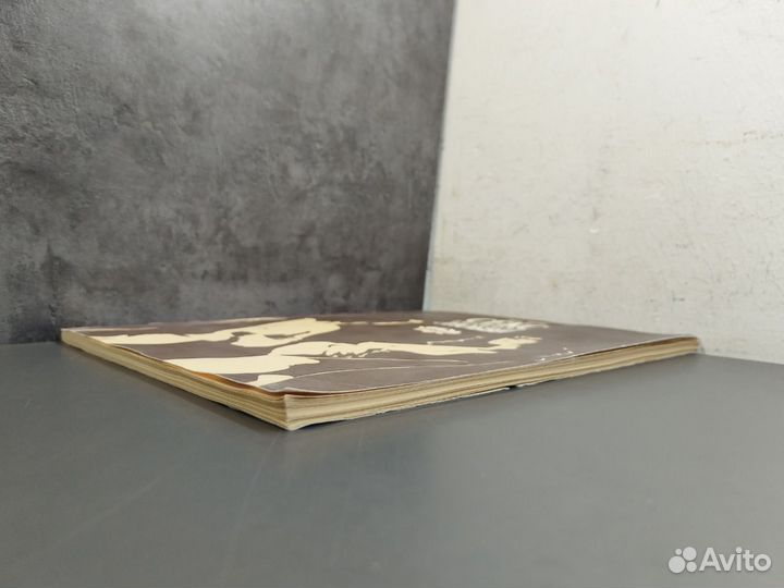 Эрик Берн. Секс в человеческой любви