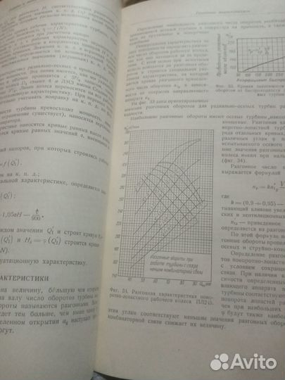 Конструкции гидротурбин и расчёт их деталей