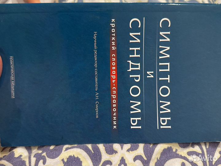 Книга по медицине
