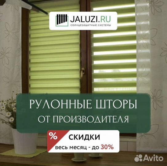 Рулонные ловолайт