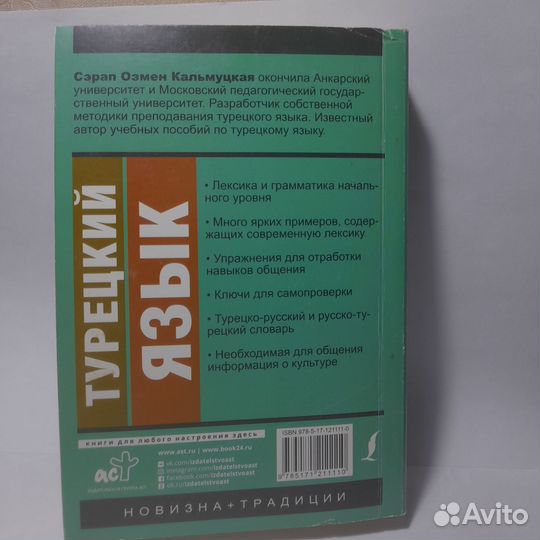 Турецкий самоучитель