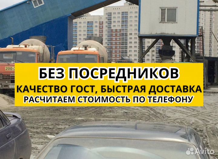 Купить бетон