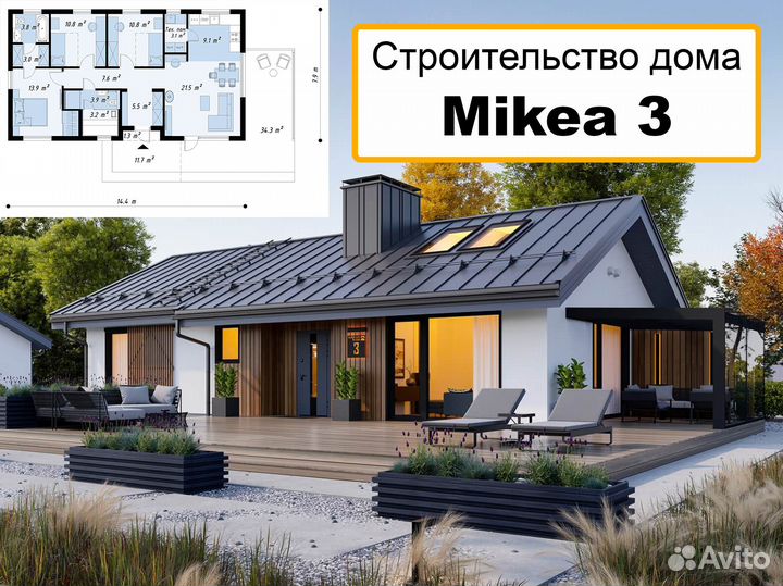 Строительство домов под ключ Mikea