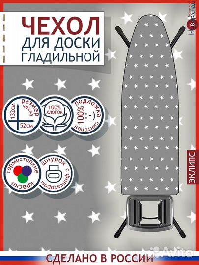 Чехол для гладильной доски (в ассортименте)