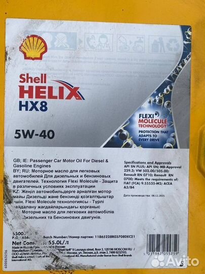 Shell Helix HX-8 5W-40 / Бочка 55 л