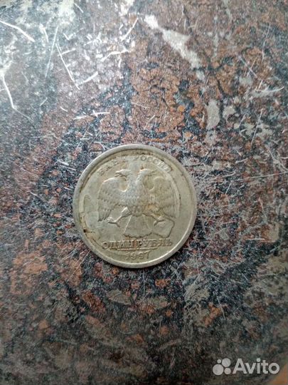 Брак монеты 1 р