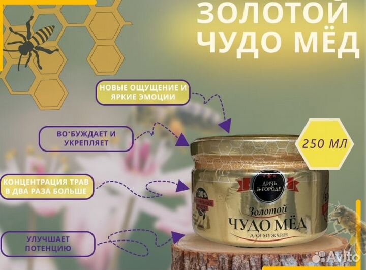 Золотой чудо мед природный бустер потенции