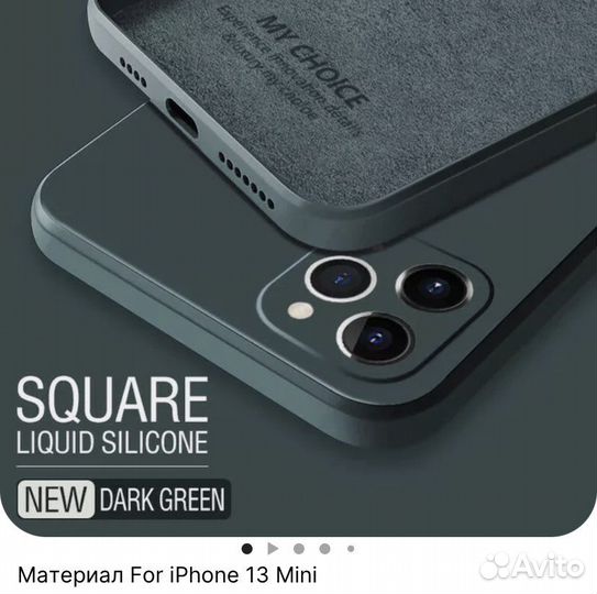 Чехол для iPhone 13 mini