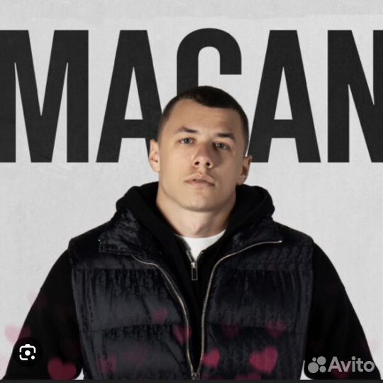 Билет на концерт Macan 12 августа