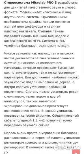 Акустическая система