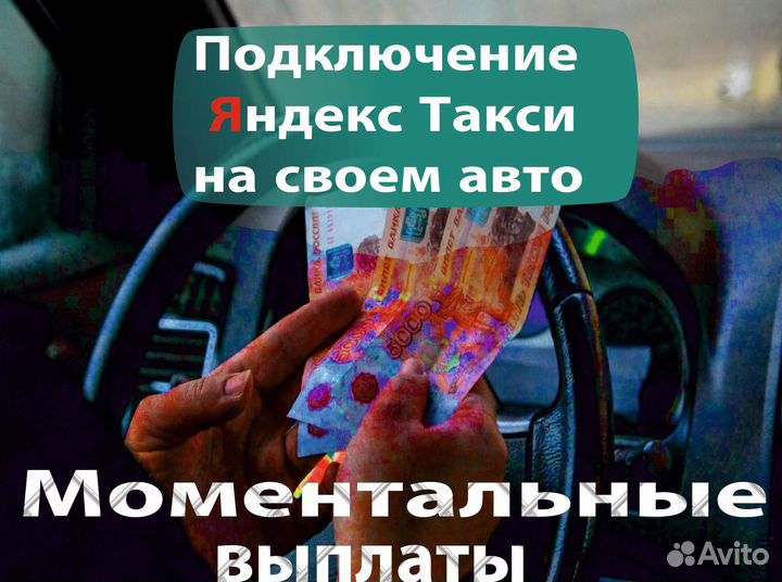 Водитель такси на своем авто