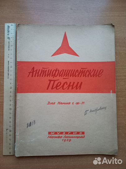 1939 Антикварный песенник Редкое издание