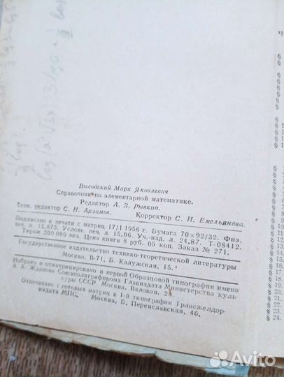 Справочник по математике