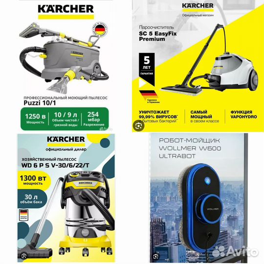 Аренда моющего пылесоса karcher 10 пароочиститель