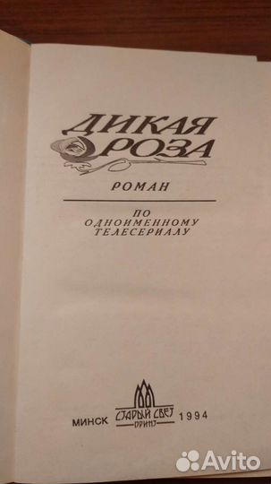 Книга Дикая роза