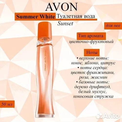 Avon summer white