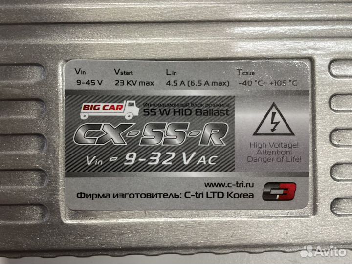 Комплект ксенона H7 C-tri 24 вольта