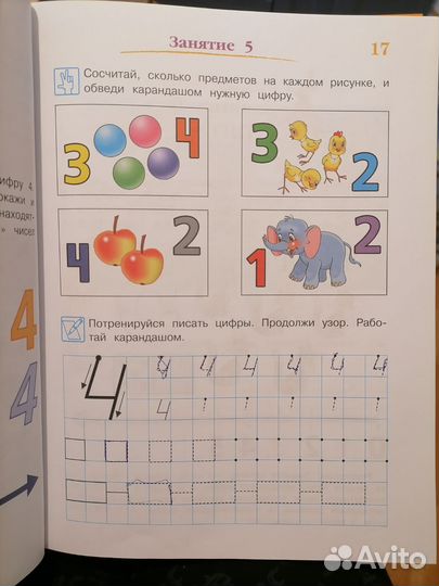 Годовой курс занятий 4-5 лет книга