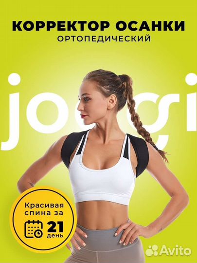 Корректор осанки