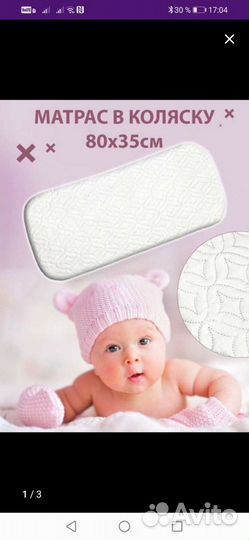 Матрас в коляску
