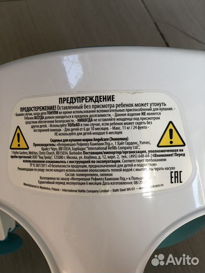 Сиденье для купания angelcare