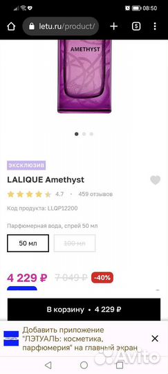 Парфюмерная вода женская Lalique amethyst