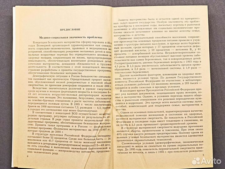 Руководство по безопасному материнству