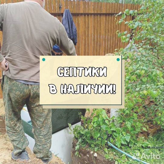 Септик под ключ