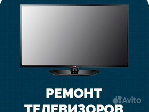 Ремонт жк-телевизоров в Черногорске