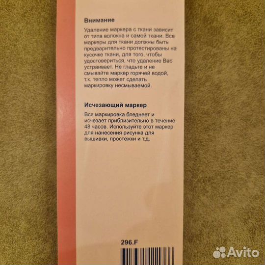 Hemline 296.F Маркер для ткани исчезающий