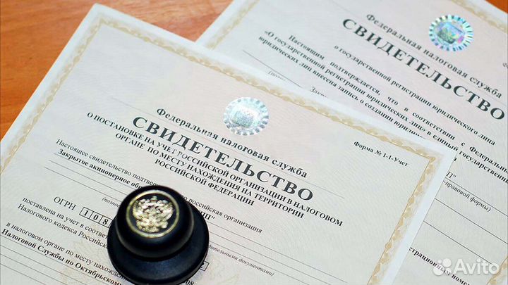 Регистрация ооо, ип