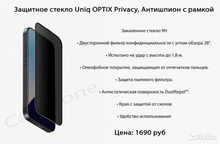 Защитное стекло на iPhone 16 / pro / max uniq