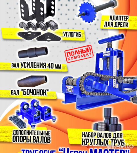 Трубогиб-углогиб