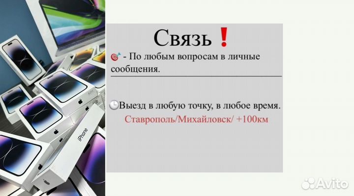 Скупка/Выкуп iPhone