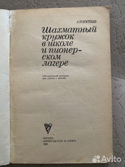 58) Шахматный кружок в школе и пионерском лагере»