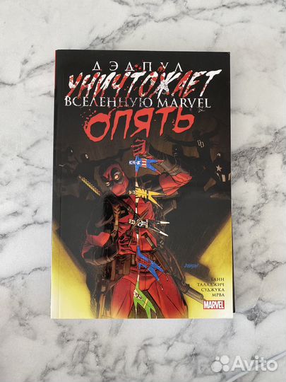 Комиксы Марвел