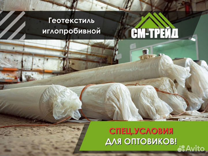 Геотекстиль 250 Дорнит / Цена за рулон