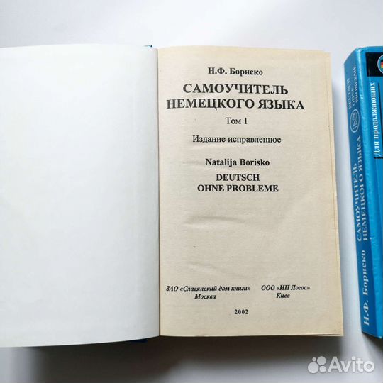 Самоучитель немецкого языка