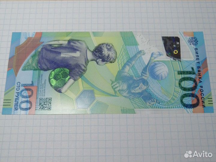 Купюра чм 2018