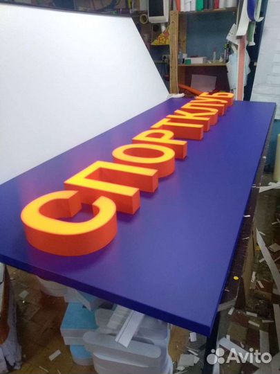 Вывески, световое буквы, наружная реклама